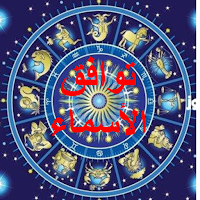 توافق الأسما HISABIN MA.AURATA