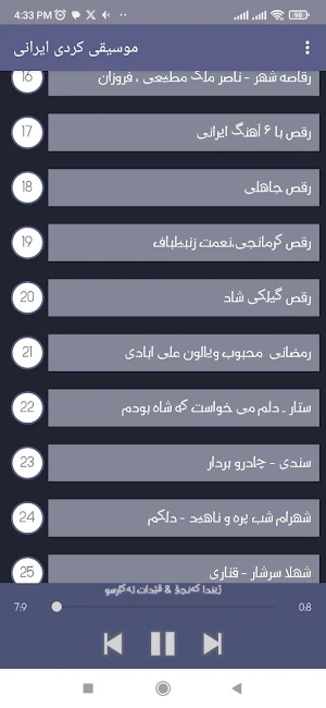 آهنگ های شاد کردی ایرانی Screenshot 2