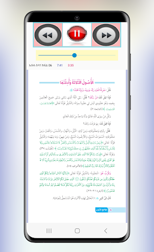 የአቂዳ ኪታብ ለጀማሪዎች በአቡ አስማ Screenshot 3