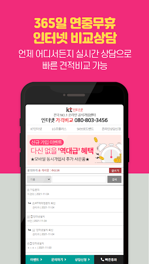 인터넷가입비교사이트인터넷TV인터넷가입사은품 Screenshot 3