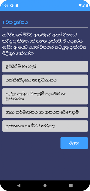 A/L BS PaperBook (සිංහල) Screenshot 3