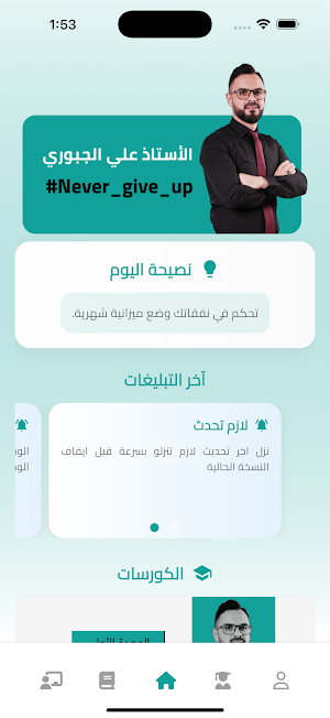 منصة علي الجبوري Screenshot 0