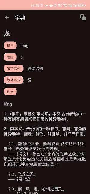 汉语字典离线版 Screenshot 1
