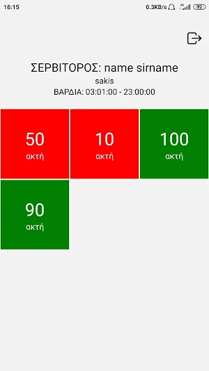 e-Servitoros Screenshot 1