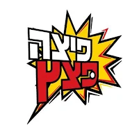 פיצה פצץ מודיעין