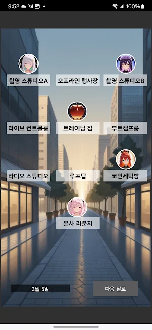 스타클립 러브로그 Screenshot 2