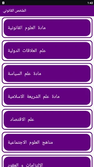 ملخص دروس القانون Screenshot 1