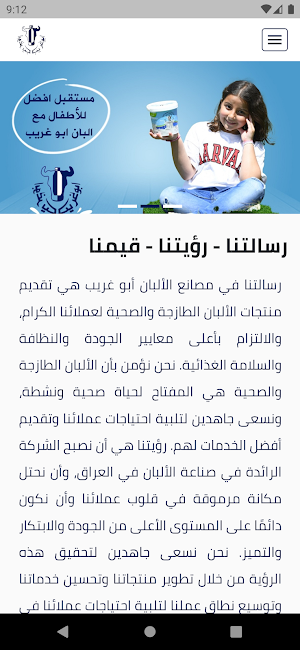 البان ابوغريب Screenshot 0