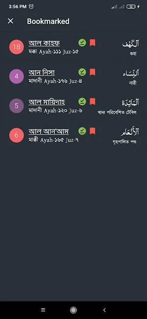 তাফসীর ইবনে কাসীর অফলাইন Screenshot 2