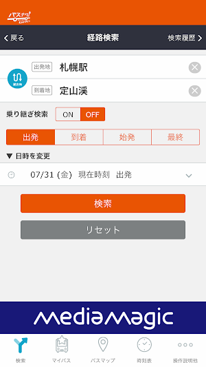 バスキタ！じょうてつ Screenshot 1