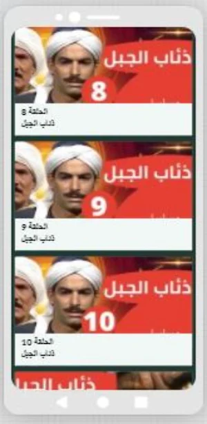 مسلسل ذئاب الجبل Screenshot 2