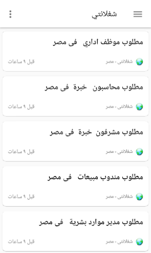 عروض الشغل في مصر : وظائف مصر Screenshot 2