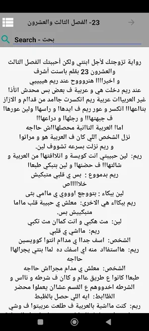رواية تزوجتك لأجل ابنتي Screenshot 1