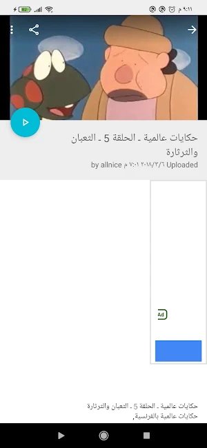 حكايات عالمية  جميع الحلقات Screenshot 3