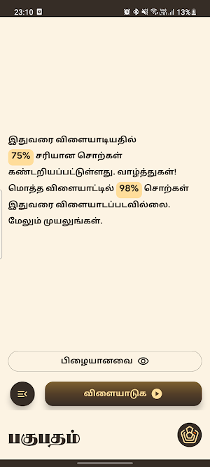 பகுபதம் (Pagupadham) Screenshot 0