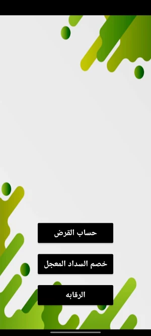 تمويل متناهي الصغر Screenshot 0