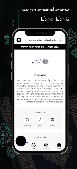 אהלא וסהלא Screenshot 1