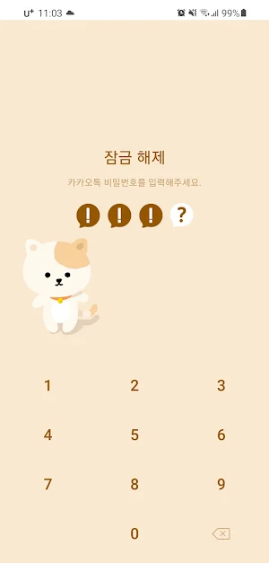 [SSOM]mohanyang_TALK Screenshot 3
