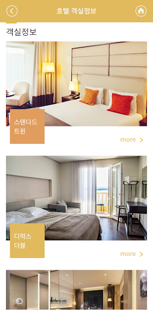 호텔업종 예약서비스 샘플앱 Screenshot 1