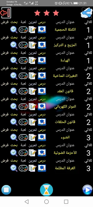 taki physique اعدادي Screenshot 2