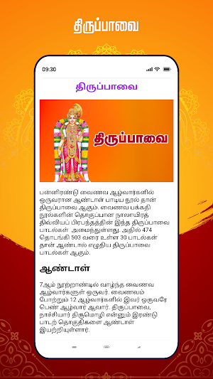 திருப்பாவை பாடல்கள் Screenshot 0