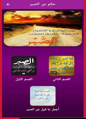 حكم عن الصبر Screenshot 3