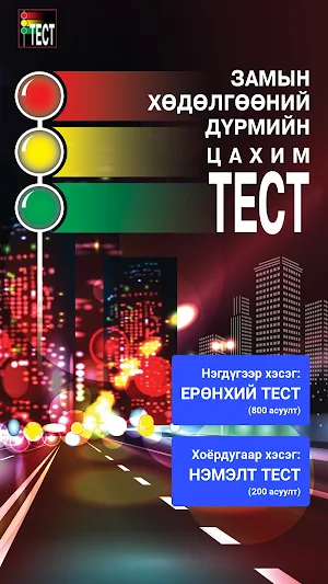 TrafficTest Screenshot 0