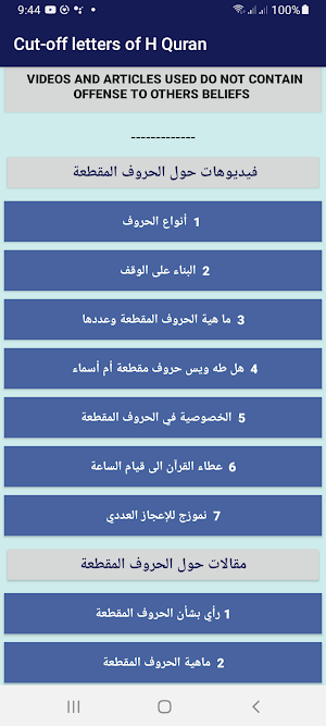 Cut-off letters of H Quran Screenshot 1