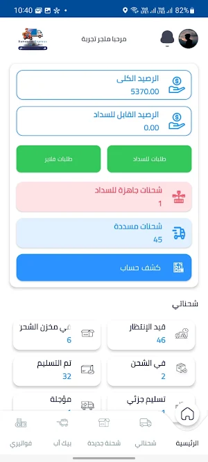 Damascus Express Screenshot 2