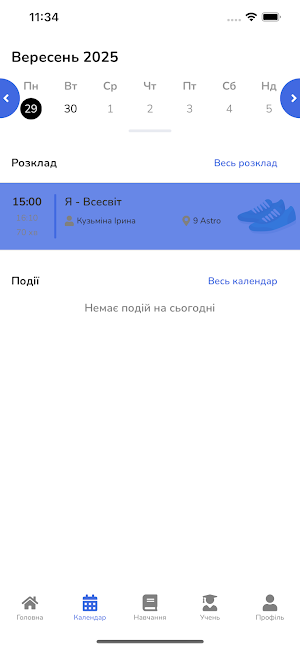 Школа «Всесвіт» Screenshot 1