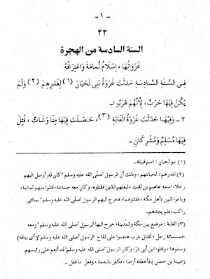 Kitab Khulashoh Nurul Yaqin Screenshot 1