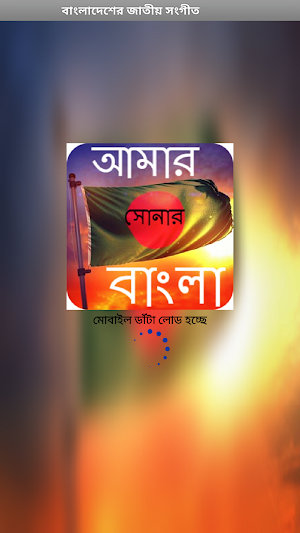 বাংলাদেশের জাতীয় সংগীত Screenshot 1