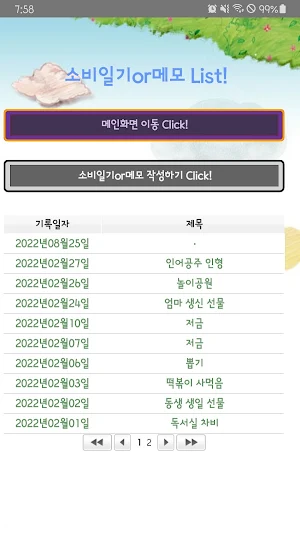 슬기로운 용돈기입장 Screenshot 3