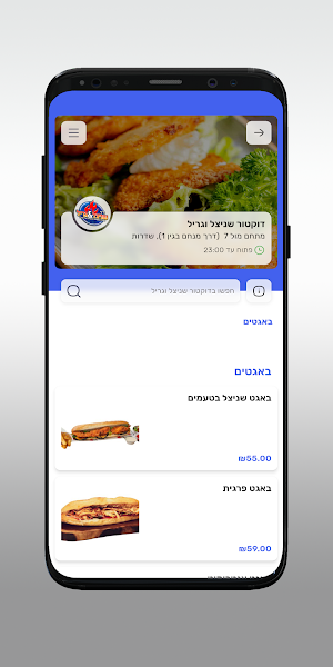 דוקטור שניצל וגריל Screenshot 2
