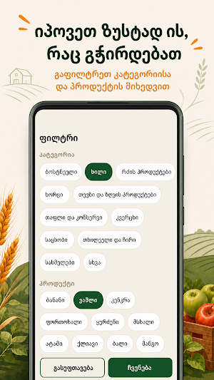 AgroBazaar Screenshot 2
