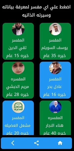 بشائر الخير- تفسير الأحلام Screenshot 2