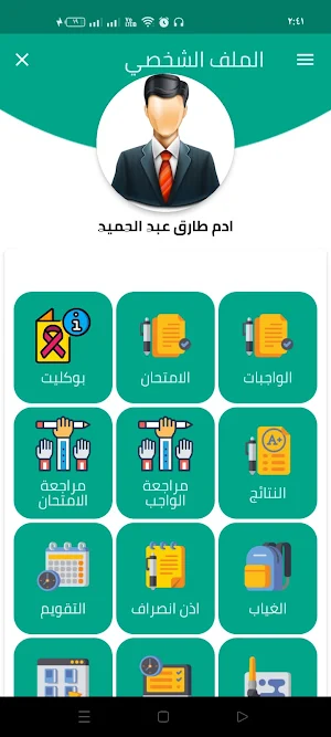 Manar Elalm Private Schools Screenshot 0