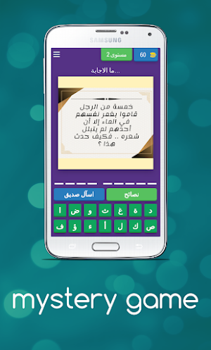 الغاز ذكاء حل بدون نت Screenshot 2