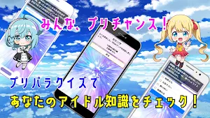 クイズ for プリパラ（pripara） screenshot 6