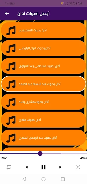 اجمل اصوات الاذان Screenshot 2