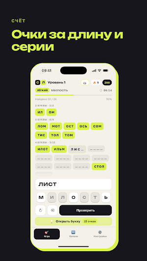Слова из слова: Игра в слова. Screenshot 1