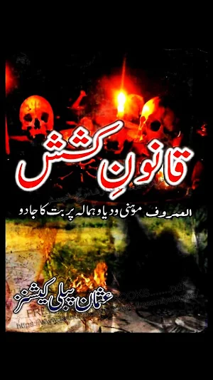 Qanoon E Kashish Amliyat Screenshot 0