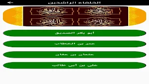معلومات واختبارات اسلامية Screenshot 0