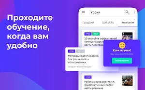 MOTIVITY — мотивация и обучение Screenshot 1