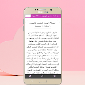 تجديد العلاقة الحميمية Screenshot 2