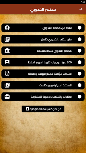 مختصر القدوري في الفقه الحنفي Screenshot 2