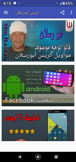 مواويل ابورسلان بدون نت 2020 Screenshot 3