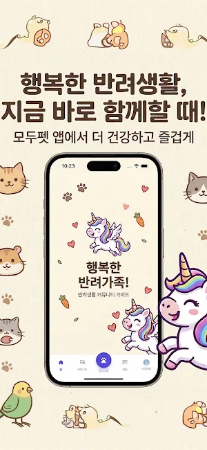 모두펫 : 반려가족과 함께하는 이야기 Screenshot 0