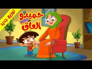 حميدو الولد الشقي Screenshot 2