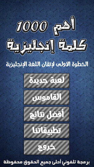 أهم 1000 كلمة إنجليزية Screenshot 0